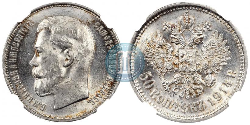 Picture 50 kopecks 1914 year (ВС) 