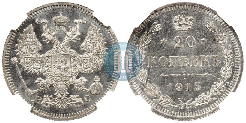 Picture 20 kopecks 1915 year ВС 