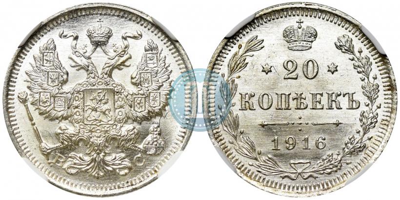 Picture 20 kopecks 1916 year ВС 