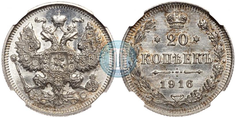 Picture 20 kopecks 1916 year ВС 