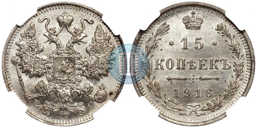 Picture 15 kopecks 1916 year ВС 