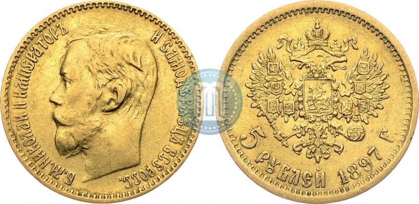 Фото 5 рублей 1897 года (АГ) 