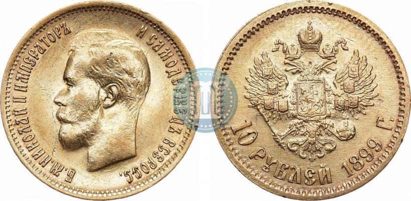Фото 10 рублей 1899 года (ФЗ) 