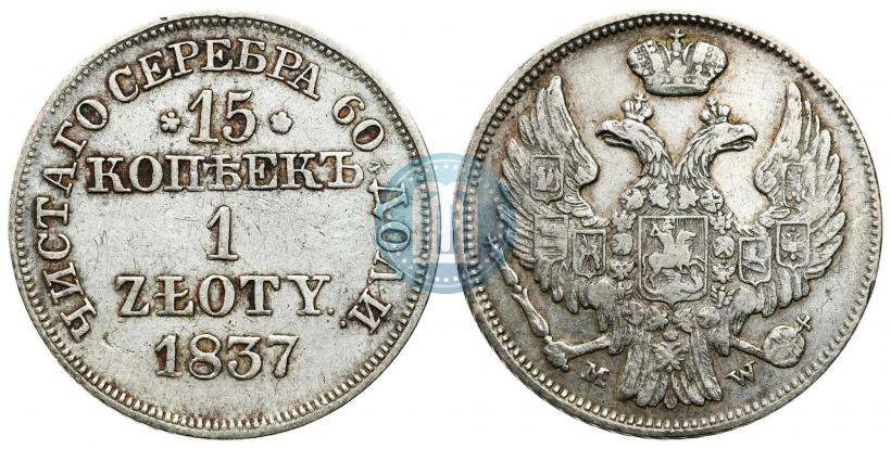 Picture 15 kopecks - 1 złoty 1837 year MW 