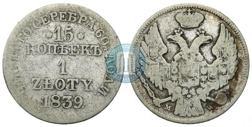 Picture 15 kopecks - 1 złoty 1839 year MW 