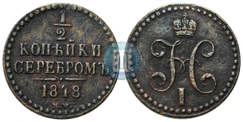 Picture 1/2 kopeck 1848 year MW 