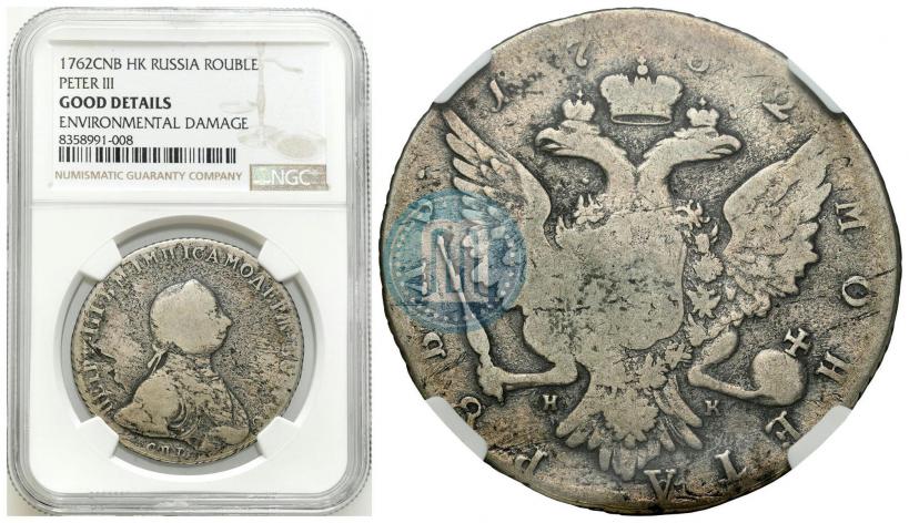 Picture 1 rouble 1762 year СПБ-НК 