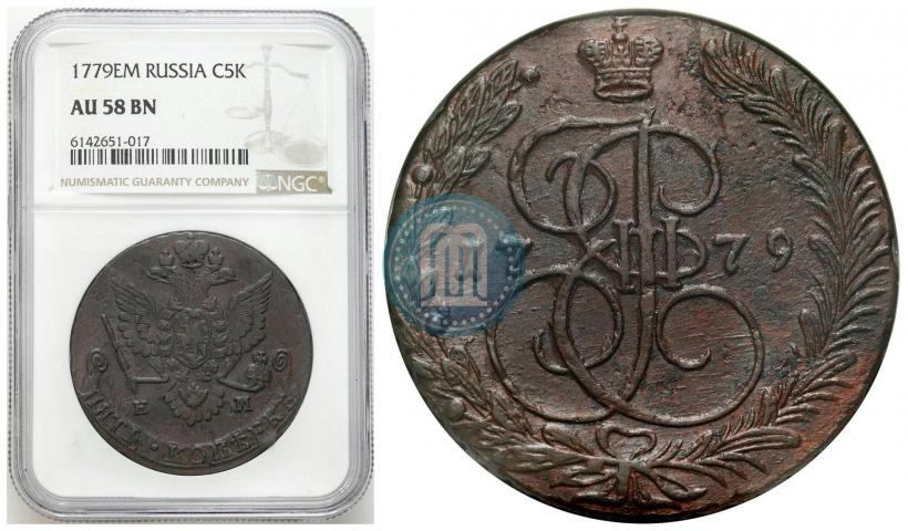 Фото 5 копеек 1779 года ЕМ 