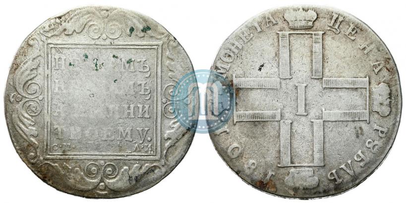 Picture 1 rouble 1801 year СМ-АИ 