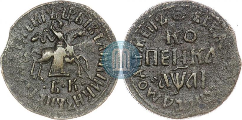 Picture 1 kopeck 1710 year БК 