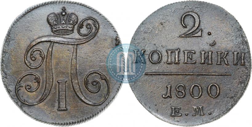 Picture 2 kopecks 1800 year ЕМ 