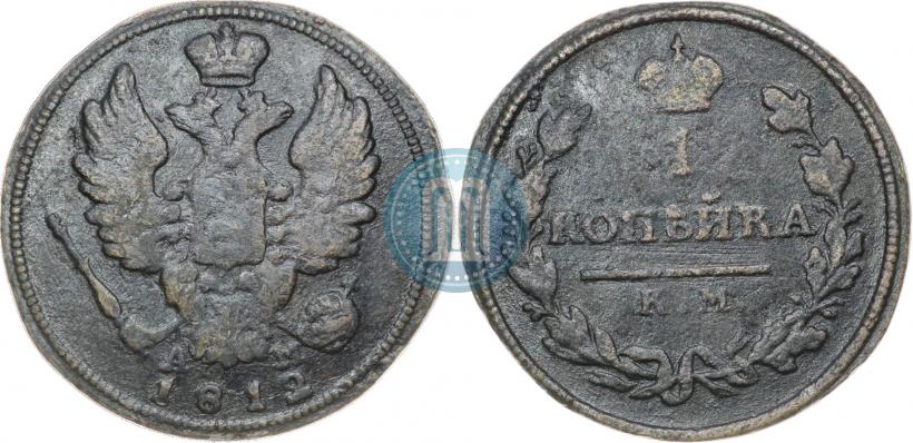 Picture 1 kopeck 1812 year КМ-АМ 