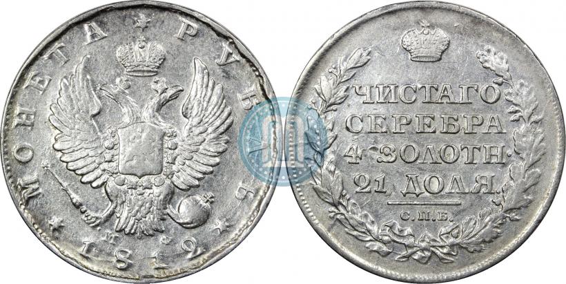 Picture 1 rouble 1812 year СПБ-МФ 