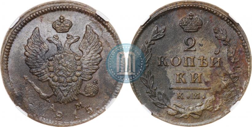 Picture 2 kopecks 1815 year КМ-АМ 