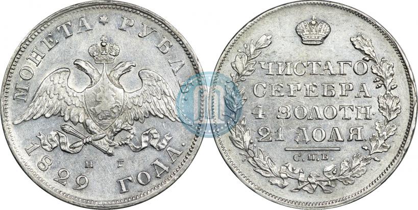 Picture 1 rouble 1829 year СПБ-НГ 