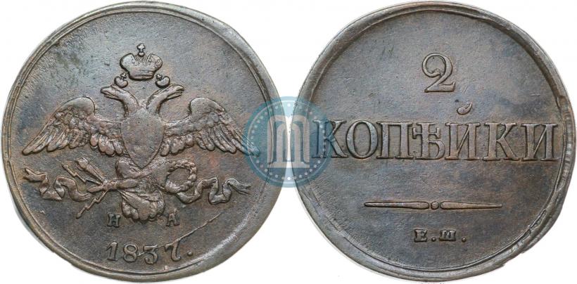 Picture 2 kopecks 1837 year ЕМ-НА 