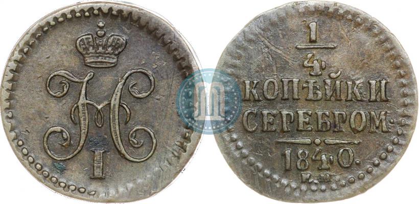 Picture 1/4 kopeck 1840 year ЕМ 
