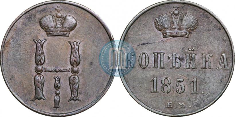 Фото 1 копейка 1851 года ЕМ 