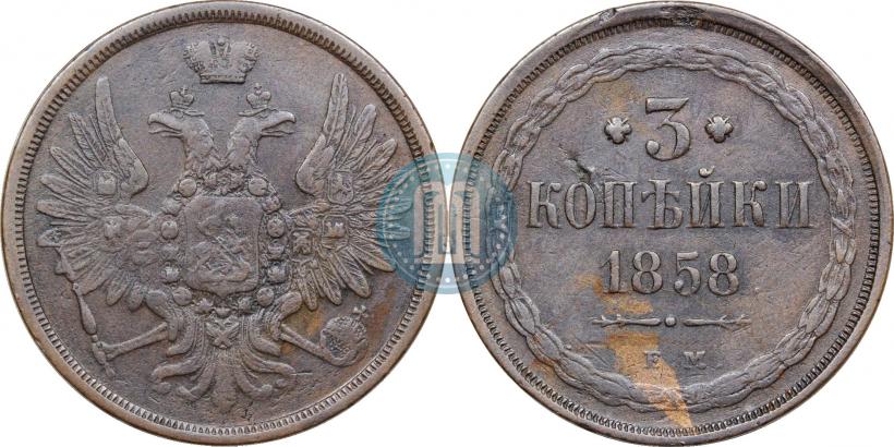 Picture 3 kopecks 1858 year ЕМ 