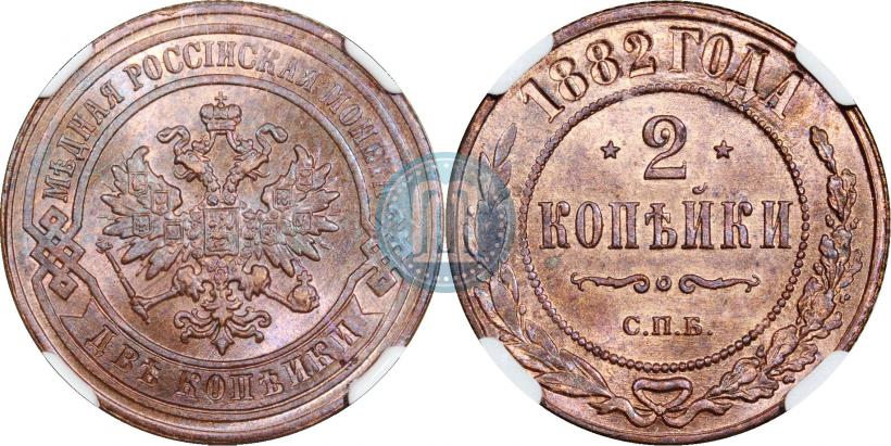 Фото 2 копейки 1882 года СПБ 