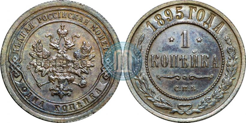 Фото 1 копейка 1895 года СПБ 