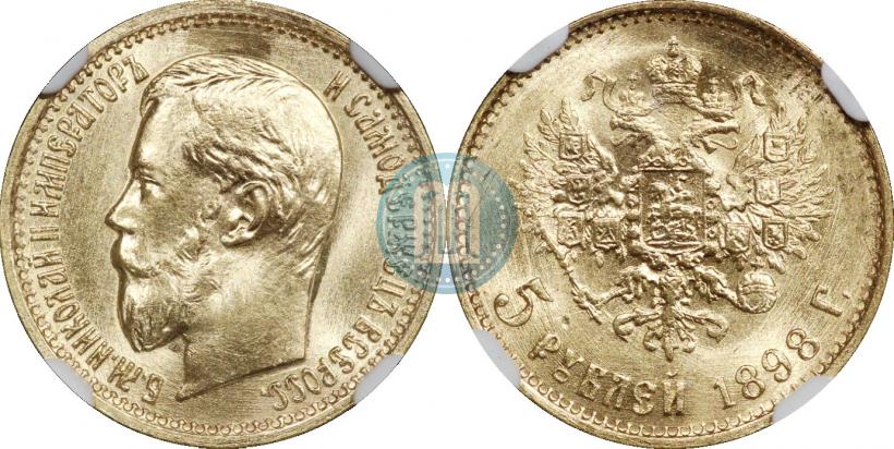 Picture 5 roubles 1898 year (АГ) 
