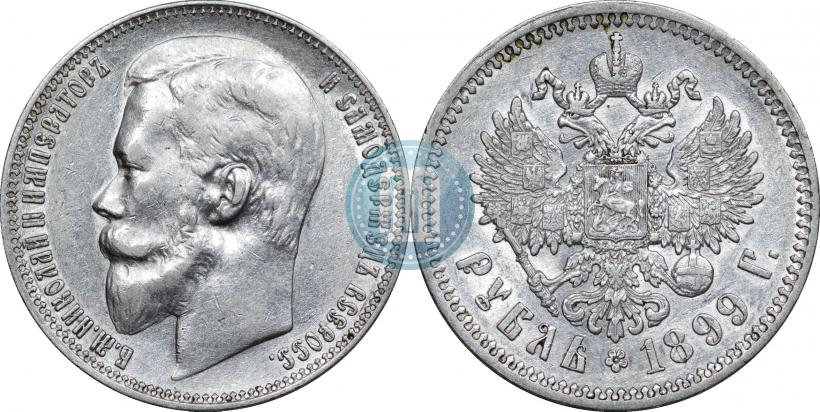 Фото 1 рубль 1899 года (**) 