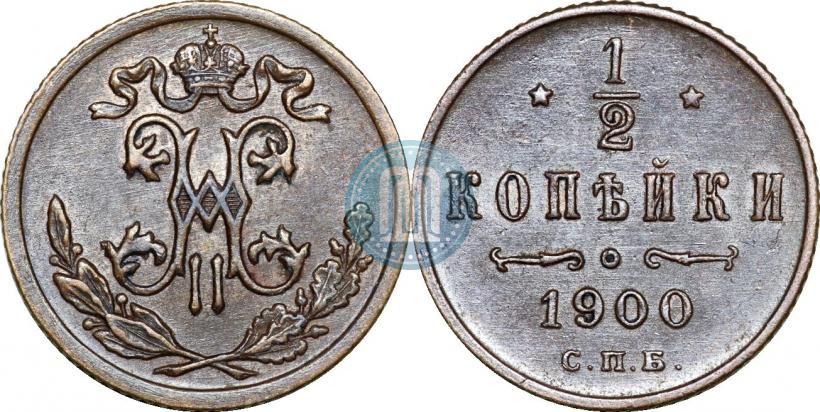 Фото 1/2 копейки 1900 года СПБ 
