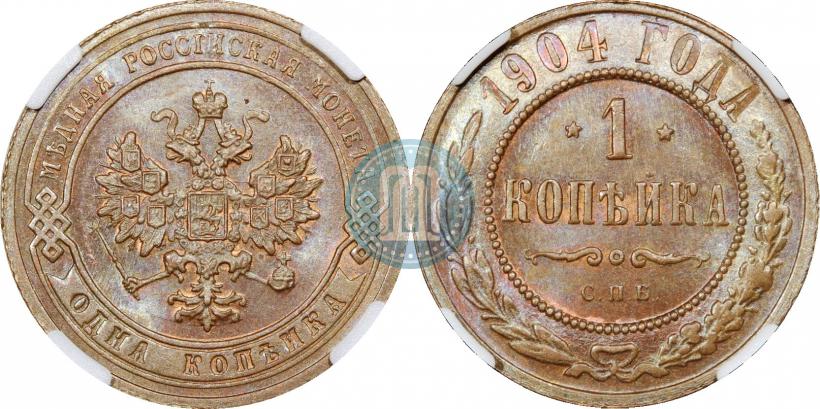 Фото 1 копейка 1904 года СПБ 