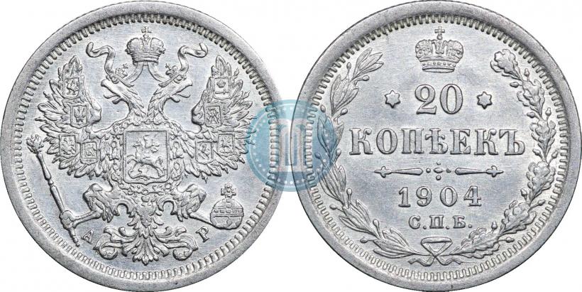 Фото 20 копеек 1904 года СПБ-АР 