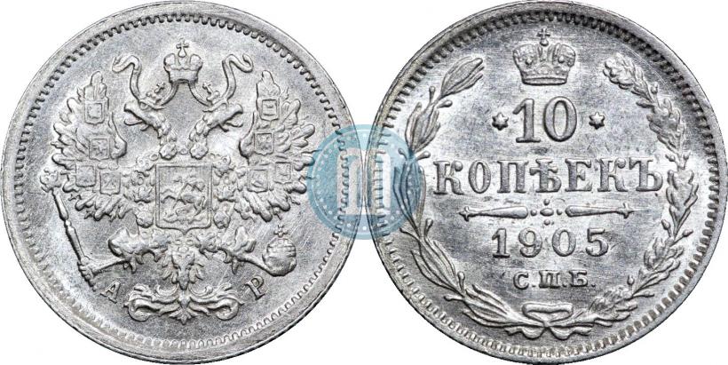 Picture 10 kopecks 1905 year СПБ-АР 