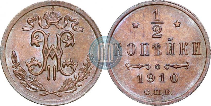Picture 1/2 kopeck 1910 year СПБ 
