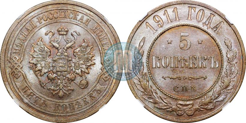 Фото 5 копеек 1911 года СПБ 