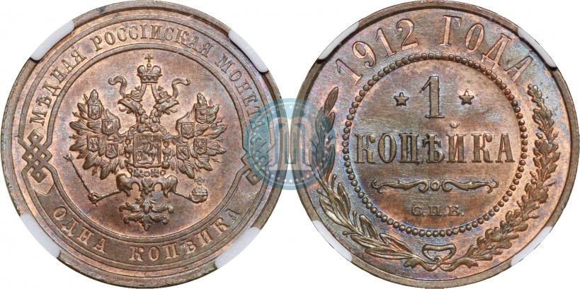 Фото 1 копейка 1912 года СПБ 