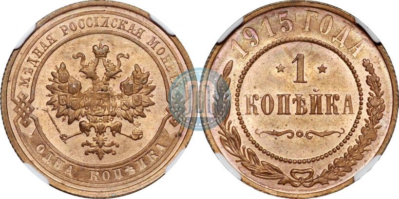 Picture 1 kopeck 1915 year  