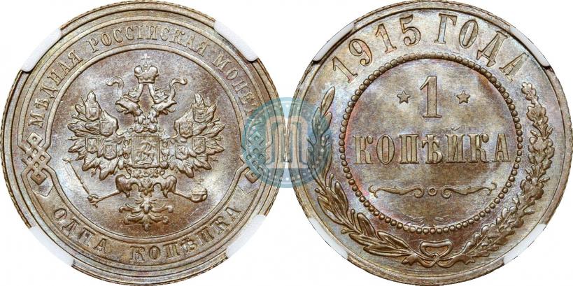 Picture 1 kopeck 1915 year  