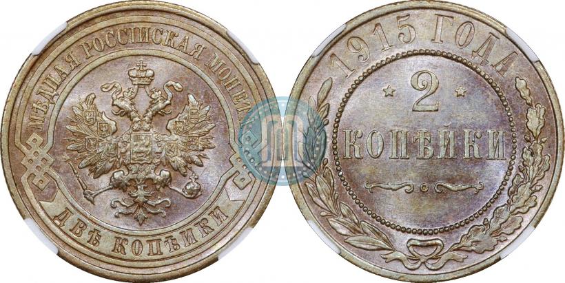 Picture 2 kopecks 1915 year  