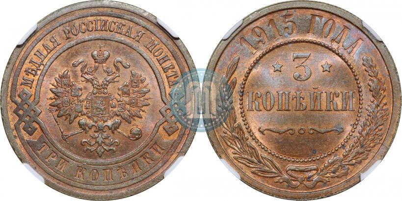 Фото 3 копейки 1915 года  