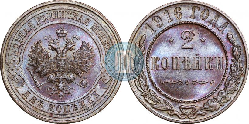 Фото 2 копейки 1916 года  