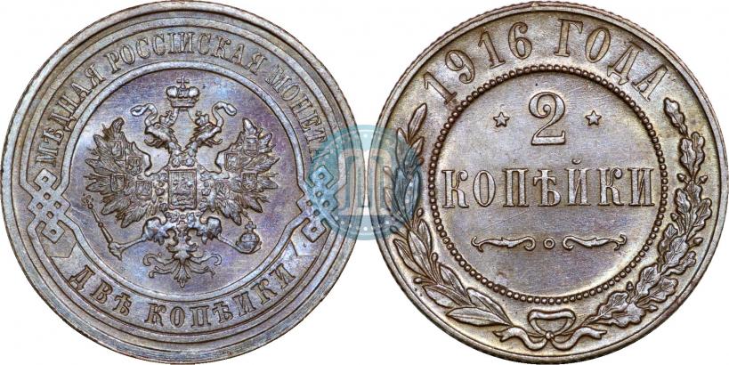 Фото 2 копейки 1916 года  