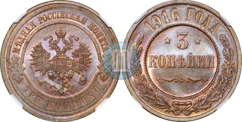 Фото 3 копейки 1916 года  