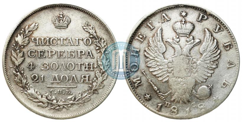 Фото 1 рубль 1818 года СПБ-ПС 