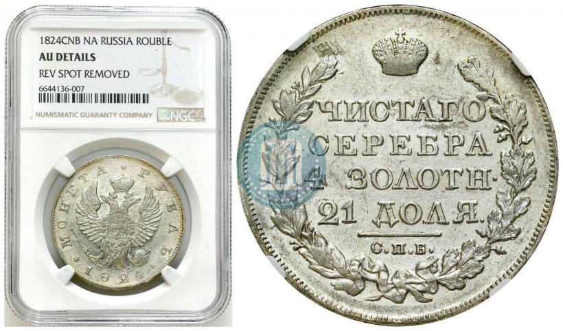 Picture 1 rouble 1824 year СПБ-ПД 