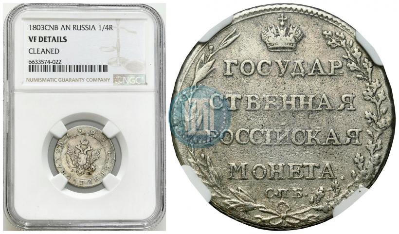 Фото Полуполтинник 1803 года СПБ-АИ 