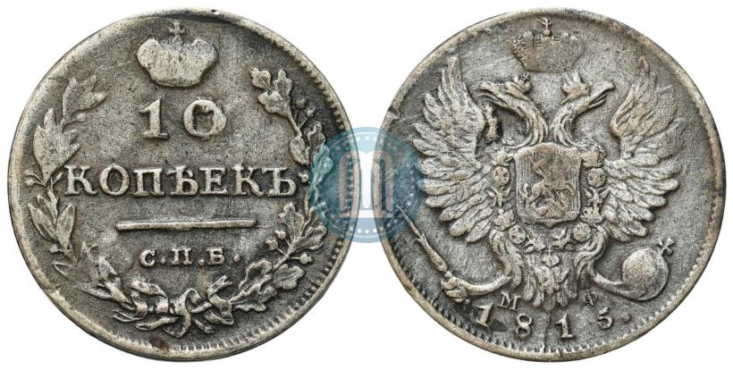 Фото 5 копеек 1815 года СПБ-МФ 