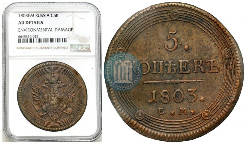 Picture 5 kopecks 1803 year ЕМ 
