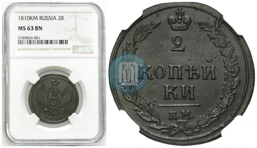Фото 2 копейки 1810 года КМ 