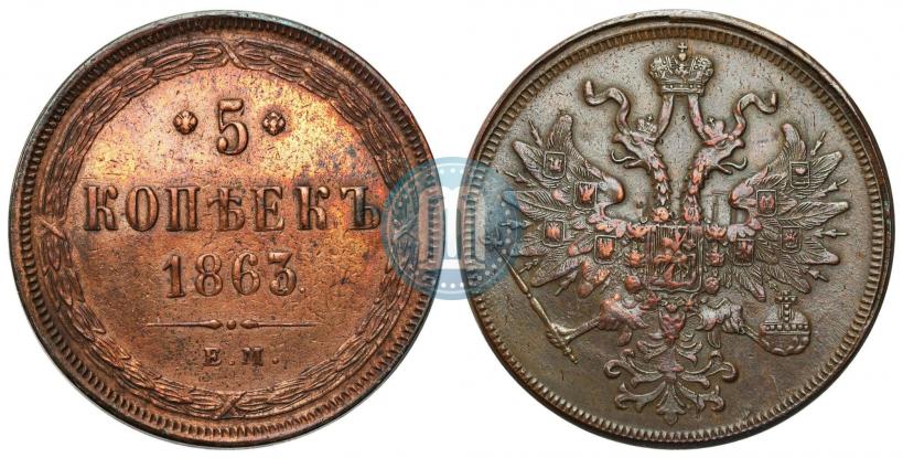Picture 5 kopecks 1863 year ЕМ 