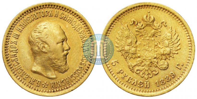 Picture 5 roubles 1889 year (АГ) 