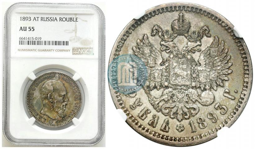 Picture 1 rouble 1893 year (АГ) 